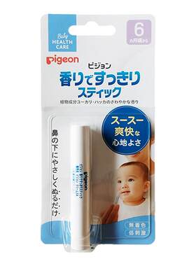 日本本土贝亲通鼻棒感冒疏通