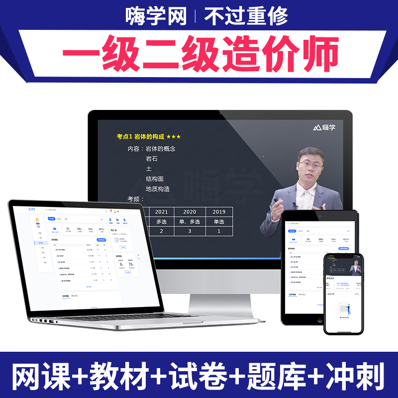 嗨学网2026年一级二级造价工程师2025网课造价师课程一造二造教材