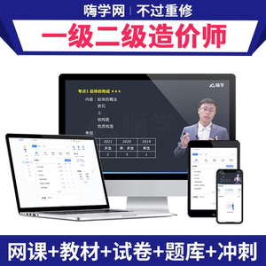 嗨学网2026年一级二级造价工程师2025网课造价师课程一造二造教材