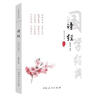 诗经全集 诗经原著完整版 注音版无删减305首诗经楚辞详解版拼音注析中小学生初中生高中生成人 正版中华藏书局译注解析鉴赏诠译