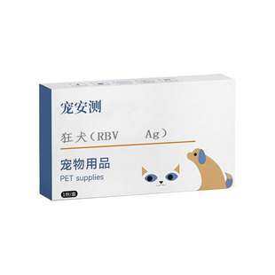 狗狗狂犬病毒检测卡犬瘟细小冠状试纸RBV抗原筛查健康快速检测cpv