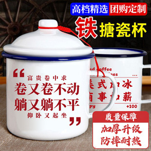 欧皇搪瓷杯定制款 打工人语录男女加厚带盖老干部 铁茶缸怀旧老式