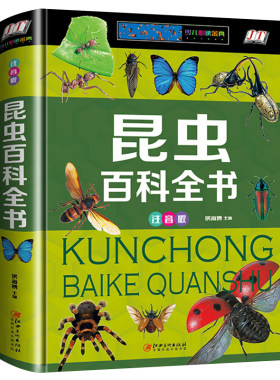介绍昆虫类科普书注音版知识大全