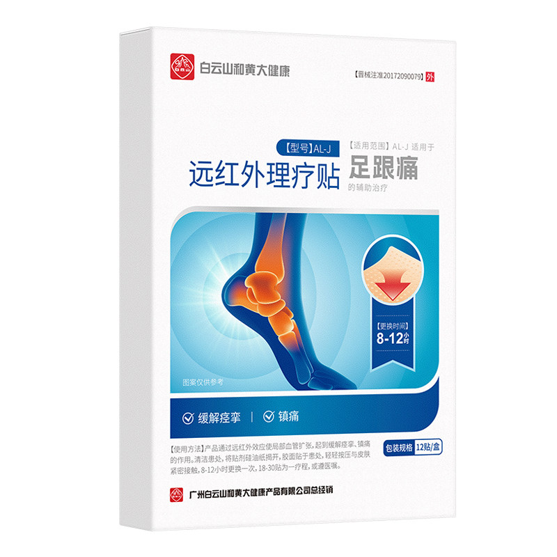 足跟痛足底筋膜炎骨刺脚后跟疼增生专用贴膏足腱炎膏药关节官正品