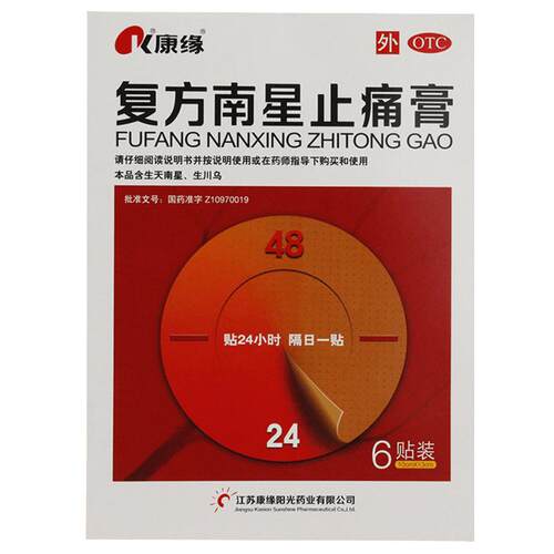 康缘复方南星止痛膏6贴专用官方旗舰店正品膏药药膏贴膏