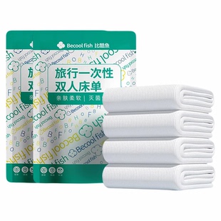 旅行一次性床单被罩枕套四件套双人加厚被套旅游酒店隔脏床上用品