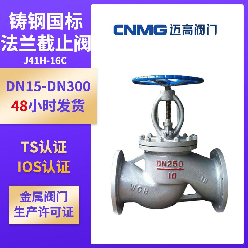 手动法兰截止阀 J41H-16C 蒸汽专用截止阀 铸钢国标硬密封截止阀