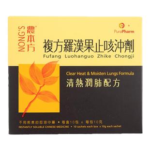 香港农本方止咳冲剂复方罗汉果润喉配方10包伤风感冒喉咙肿痛咳嗽