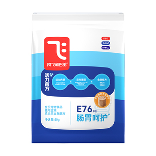 【天猫U先】阿飞和巴弟E76益生菌猫粮试吃养胃生骨肉冻干成幼猫
