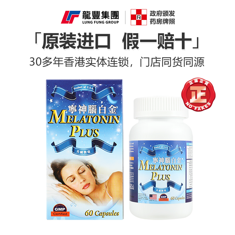 美国宁神脑白金60粒褪黑素睡眠片退黑素失眠快速入眠安神助眠正品