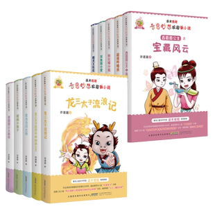诺米姐姐奇思妙想校园新小说全10册许诺晨著西圆圆公主新传超级呼噜侠儿童文学弘扬社会正能量小学生课外阅读书籍暑假读一本好书