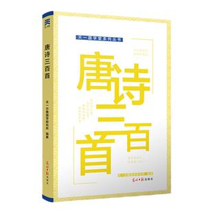 会说话的唐诗三百首幼儿早教有声播放书 小学生课外阅读书籍彩图注音版儿童绘本 幼儿园大中小班学前宝宝音律启蒙一年级大语文阅读