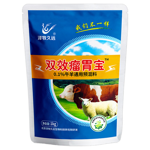 泽牧久远双效瘤胃宝反刍好解酸排酸采食高牛羊瘤胃宝健胃催肥增重