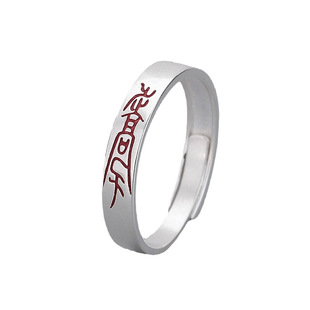 龙虎山法物道家朱砂纯银戒指招财贵人扶持护身平安符本命年银饰品