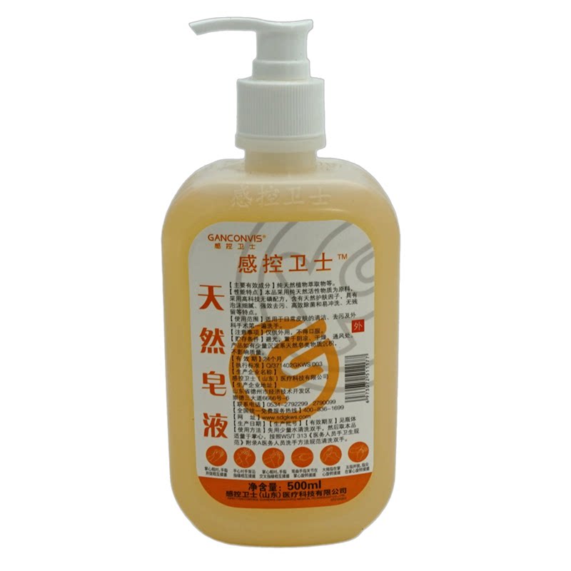 医院用天然皂液洗手液洗手皂液