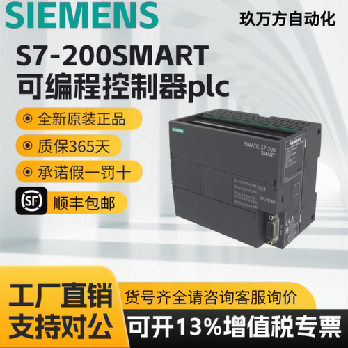 议价西门子S7200smart plc 6ES7288-1SR20/ST40/20/30/1ST60-0AA1