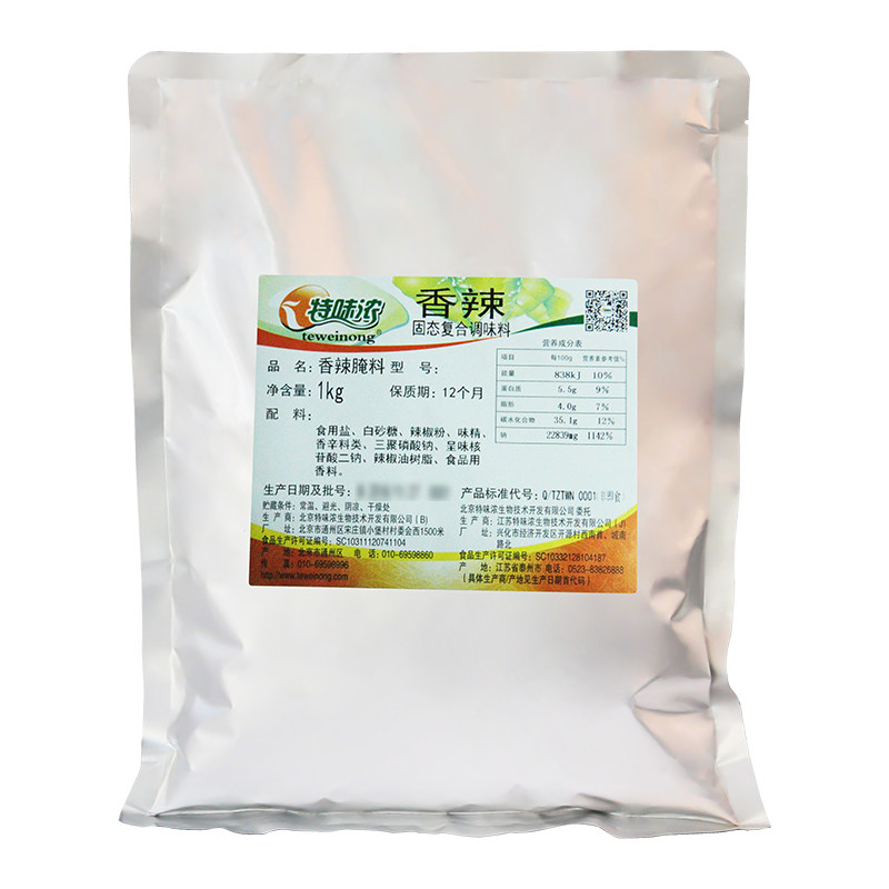 特味浓香辣腌料1kg新奥尔良烤翅腌料加盟店商用专用炸鸡腌料香辣
