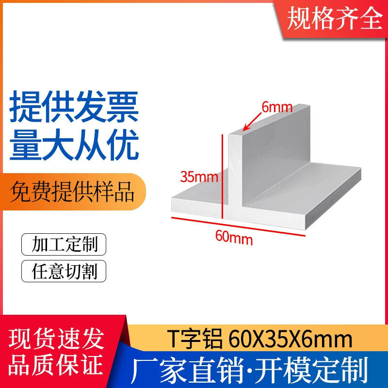 铝合金T型龙骨T字铝60*35*6mm壁厚6mm工业建筑压条封边条装饰T条