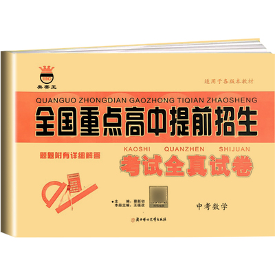 全国重点高中提前招生