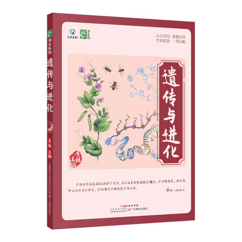 【现货速发】2027李林高中生物学遗传与进化高中生物高一高二高三生物辅导书高考生物必修选修高中生物专项训练李林生物学