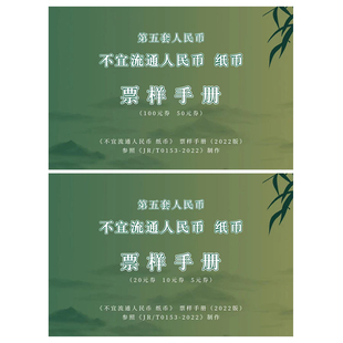 不宜流通纸币硬币手册2022参阅对照图册金融机构专用