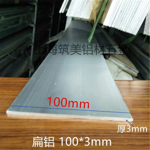 扁铝 铝排 磨砂铝方条 铝合金方棒 铝材 铝扁条规格实心100mm*3mm