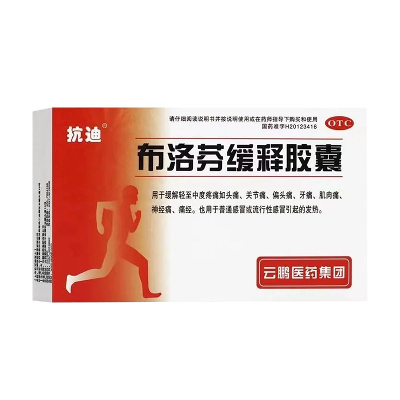 [抗迪]布洛芬缓释胶囊0.3g*22粒/盒