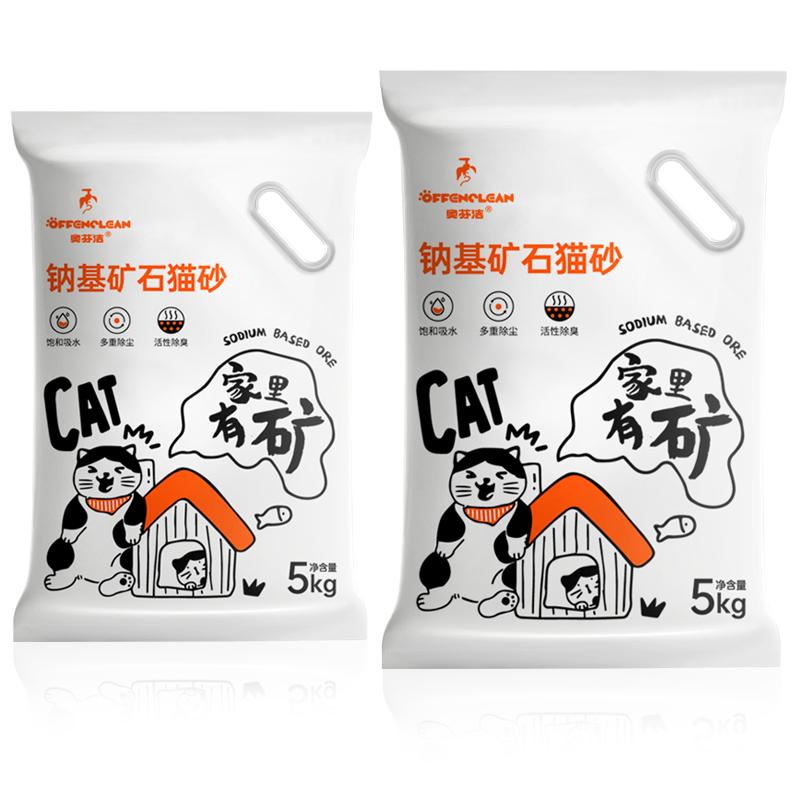 奥芬洁猫砂钠基原矿石砂小苏打活猫砂