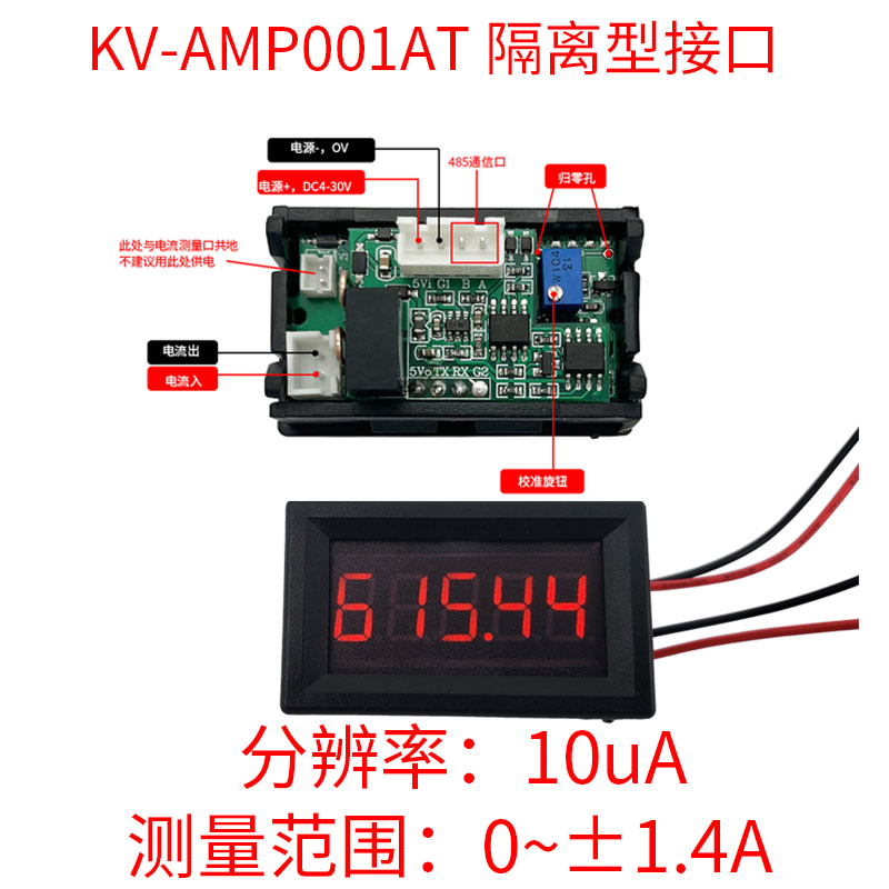 位5高精度数字数显直流电流表万用表头0-5.0000A正负电流超四位半