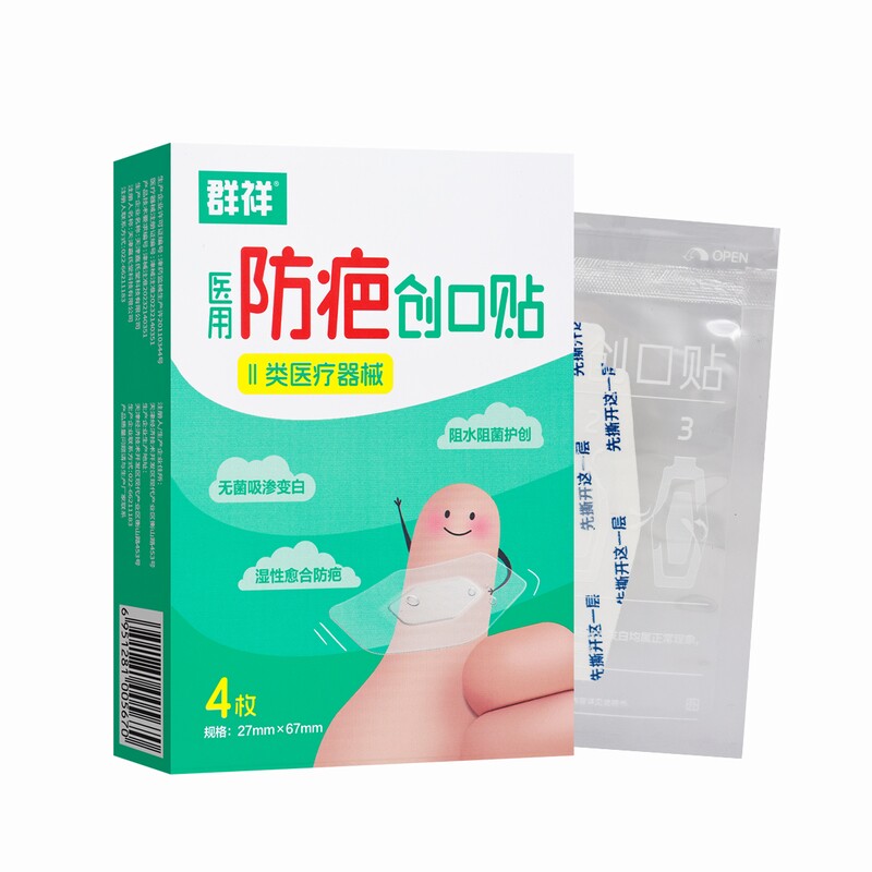 群祥医用防疤创口贴异形边长27mm*67mm*4枚非慢性创面覆盖护理