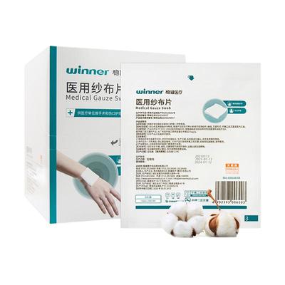 医用纱布片稳健脱脂灭菌纱布块