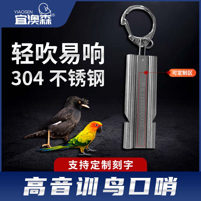 八哥鹦鹉304不锈钢可口哨鸽子哨训练户外放飞双管高分贝爆音