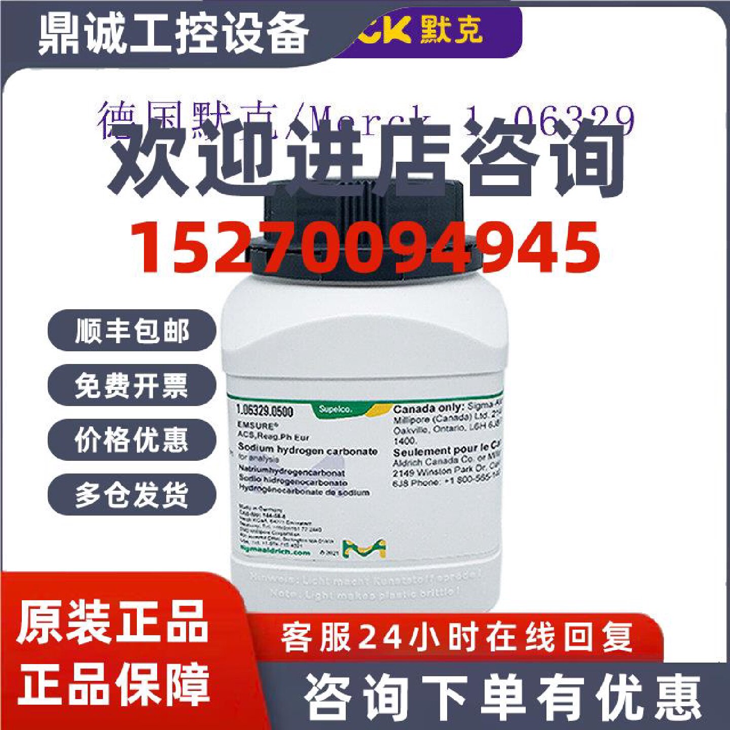 议价德国默克/Merck 碳酸氢钠（小苏打） 1.06329.0500 各规格现