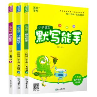 2026春新版计算能手五年级下册小学语文数学英语默写能手人教苏教北师大青岛版5年级下册同步教材专项训练提优诵读听力小能手通成