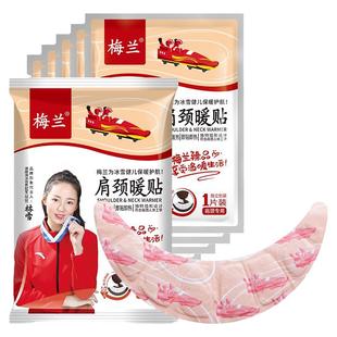 梅兰正品热敷肩颈暖颈贴颈椎肩周保暖热敷自发热贴一次性暖宝宝贴