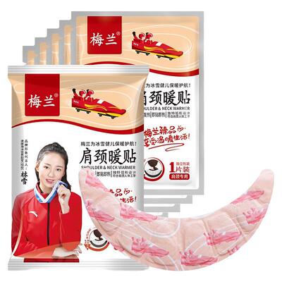 梅兰肩颈贴52度颈椎热敷恒温暖贴