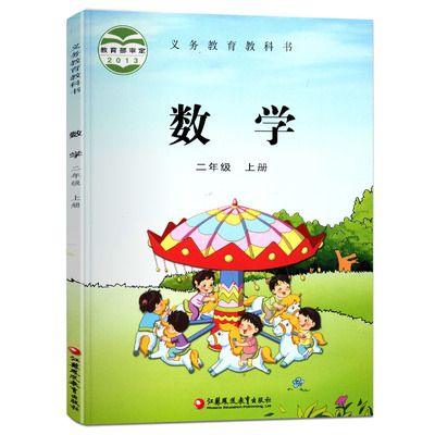 新华正版小学课本二年级上册