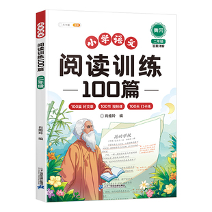 斗半匠 二年级语文阅读理解专项训练书100篇每日一练上册下册同步小学人教版小学生课外真题强化公式法一本练习题一百篇答题技巧