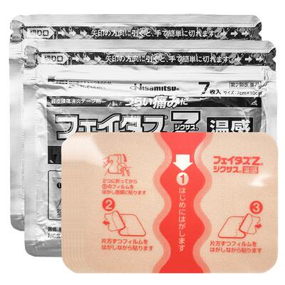 日本进口久光制药斐特斯Zα温感久光贴剧烈疼药膏腰痛关节痛九光