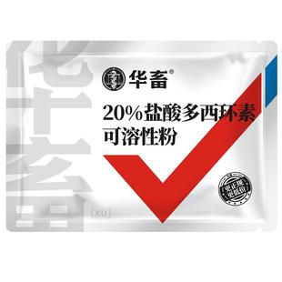 华畜兽药盐酸多西环素兽用可溶性粉强力霉素正品阿莫西林氟苯尼考