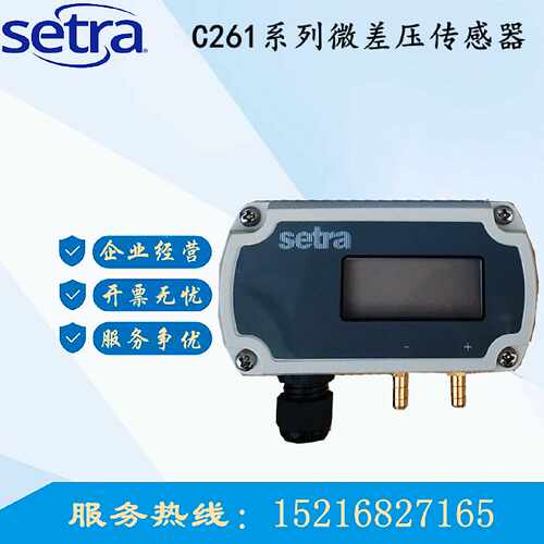 议价西特Setra261c微差压传感器变送器洁净室用静压261C100LD11CF