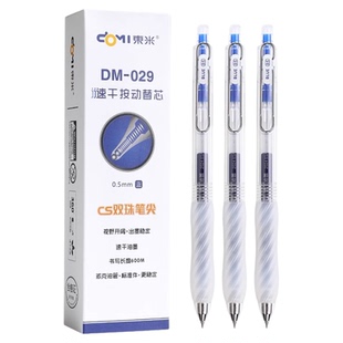 东米DM029原装按动中性笔替芯CS双珠速干笔芯0.5黑色针管笔芯蓝色红色笔芯学生专用黑笔芯创意锥形圆珠笔替芯