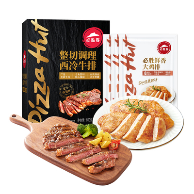 必胜客原肉整切西冷牛排