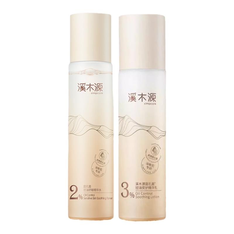 溪木源层孔菌乳液官方正品