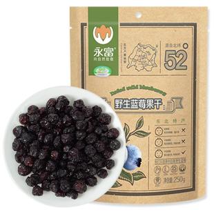 永富 有机野生蓝莓果干500g 大兴安岭特产