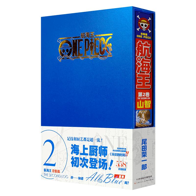 航海王总集篇第一卷 第二卷 第三卷 第四卷 函装版普通版可选 尾田荣一郎海贼王ONEPIECE简体中文总集漫画