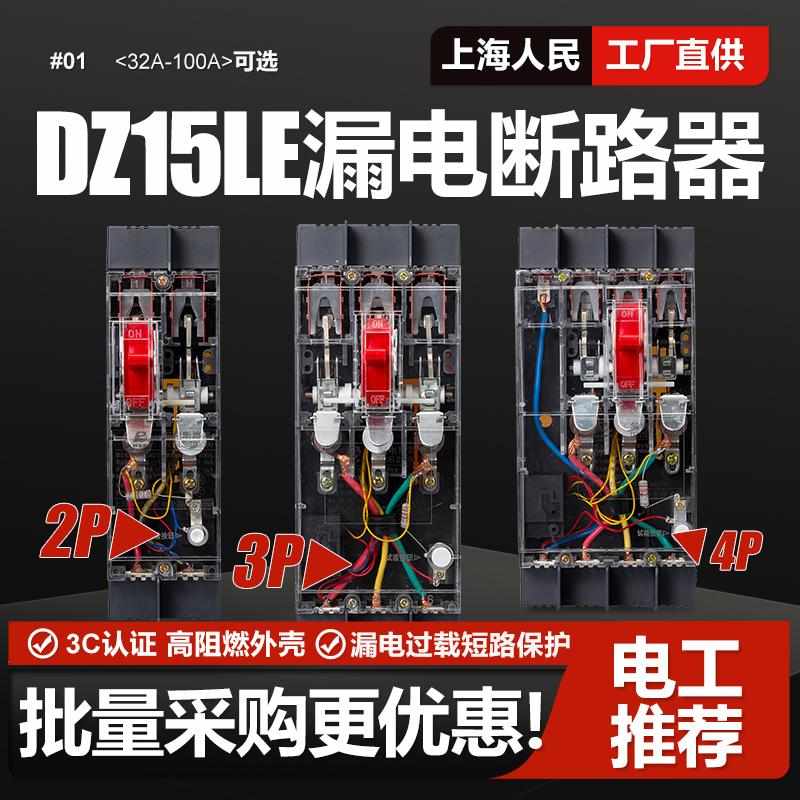 DZ15LE漏电开关220V三相闸开关100A漏电开关单相2P3P4P断路器380V