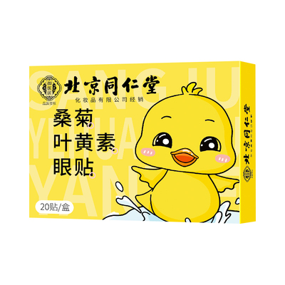 叶黄素润目护眼贴缓解眼疲劳冰敷眼干涩明目贴学生儿童成人穴位贴