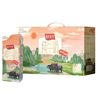 皇氏水牛纯牛奶整箱200ml*12盒水牛奶配方儿童学生高钙牛奶礼盒装