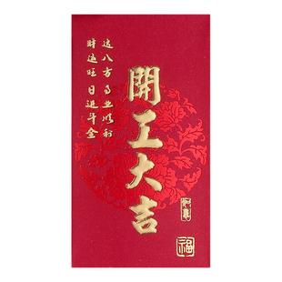 马年公司企业员工奖励开门红利是封2026年高档烫金开工大吉红包袋